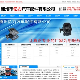 随州市亿力汽车配件有限公司