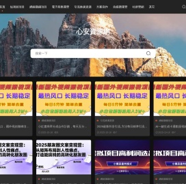 心安资源网