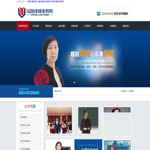 长春刑事律师