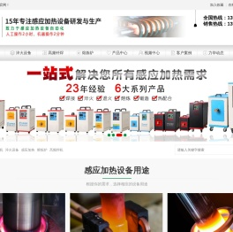高频感应加热设备