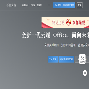 石墨文档官网