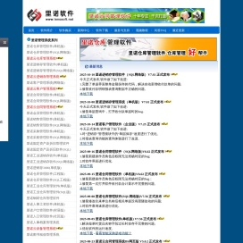 里诺仓库管理系统