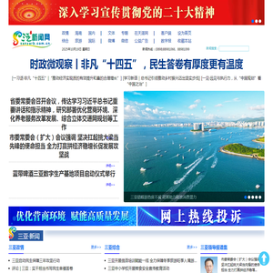 三亚新闻网