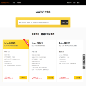 矩阵SSL证书在线系统