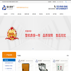 __风机箱_油烟净化器_厨房油烟净化器_苏州福仑恩特通风设备有限公司