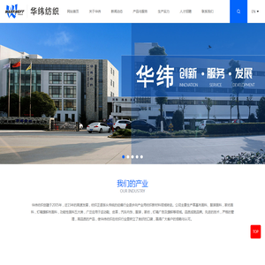 海宁经编园华纬纺织有限公司