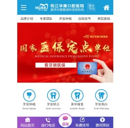 阳江华康口腔医院【医保定点】