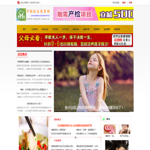 优生优育网
