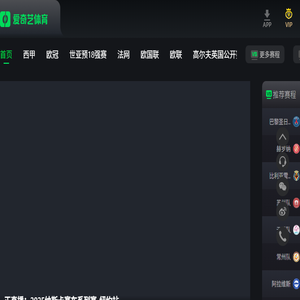 爱奇艺体育