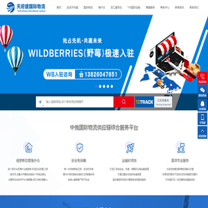 天府盛俄罗斯海外仓