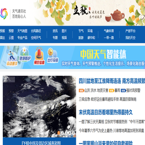 天气网