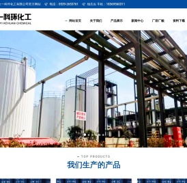 郯城众一科环化工有限公司
