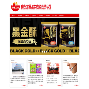山东营养卫士食品有限公司