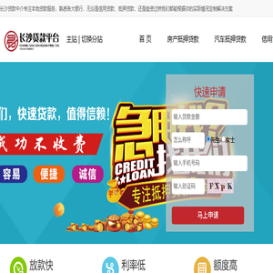 长沙贷款专家