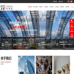 徐州安美固建筑空间结构有限公司