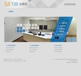 全景网――提供高端三维全景制作服务/720全景/360全景