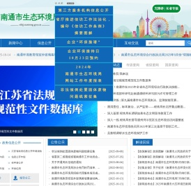 南通市生态环境局