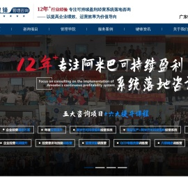 阿米巴企业经营