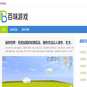 百味游戏