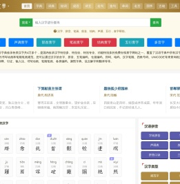 汉语字典