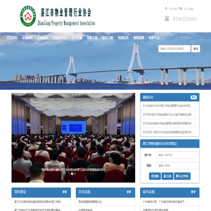 湛江市物业管理行业协会