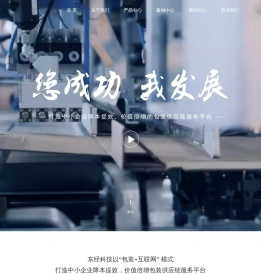 浙江东经科技股份有限公司