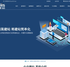 确博建站