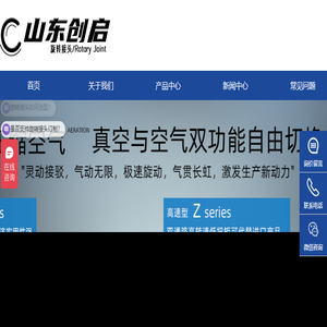 旋转接头