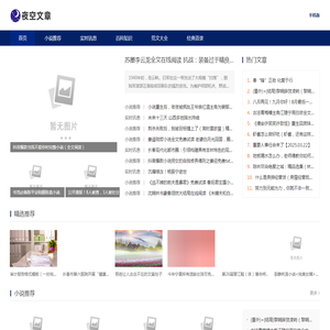 夜空文章网