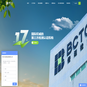 深圳市倍测检测有限公司(BCTC)