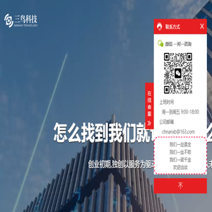 三鸟科技