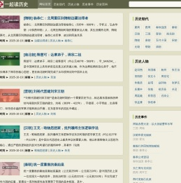 一起读历史