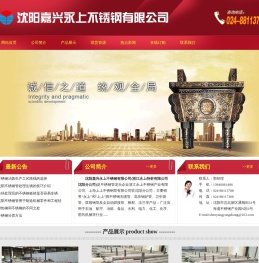 沈阳不锈钢管