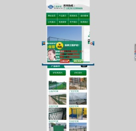 护栏网