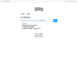 短网址