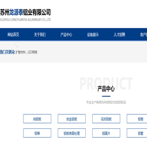 苏州龙源泰铝业有限公司