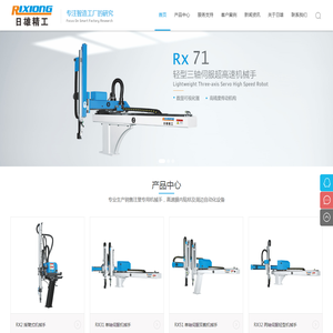 东莞市日雄精工自动化有限公司