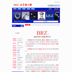 北京新人轴轴承有限公司