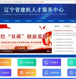 辽宁省建机人才服务中心