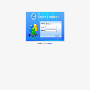 护卫神・主机大师
