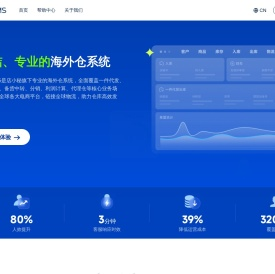 海外仓系统