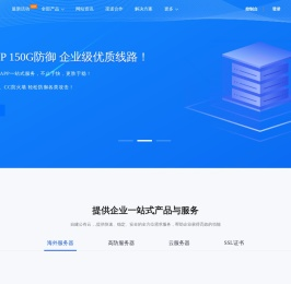 高防服务器
