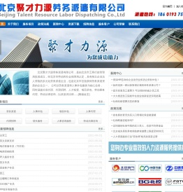 北京聚才力源劳务派遣有限公司
