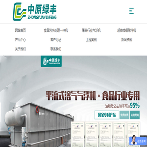 河南绿丰环保机械有限公司