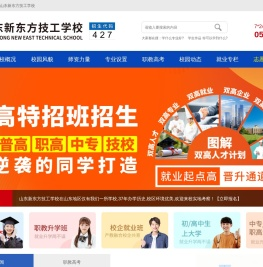 山东新东方技工学校
