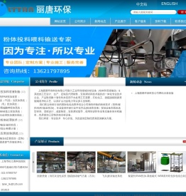 上海丽唐环保科技有限公司