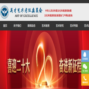 英才艺术考级委员会