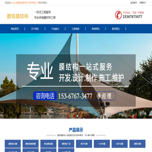 连云港酷铭膜结构工程有限公司
