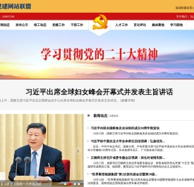 四川组工网