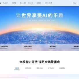 讯飞开放平台